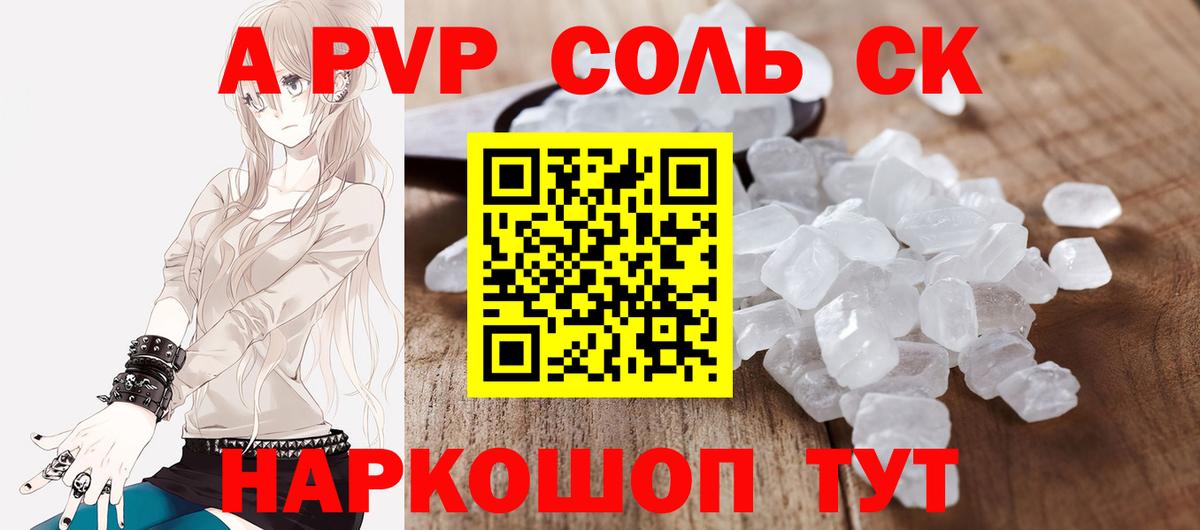 А ПВП мука  А ПВП VHQ  A PVP  Алексин  Вход с VPN  Alpha-PVP крисы CK 