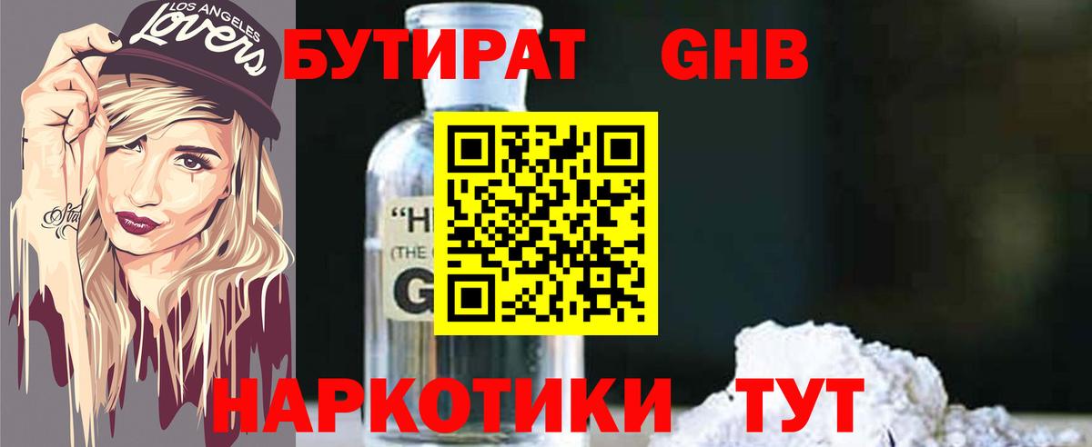 Бутират бутандиол Алексин