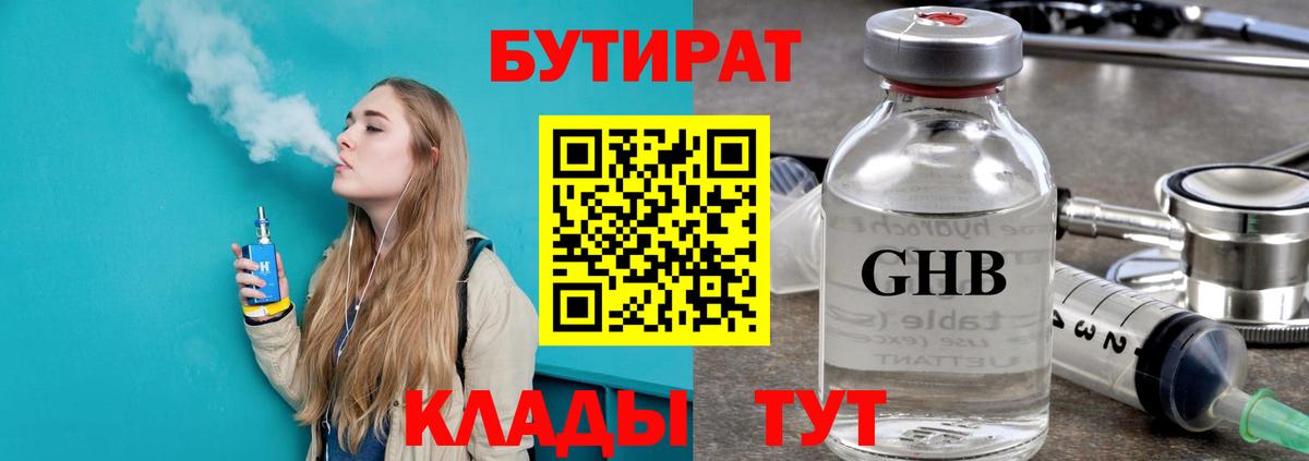 БУТИРАТ GHB  Вход с VPN  Алексин 