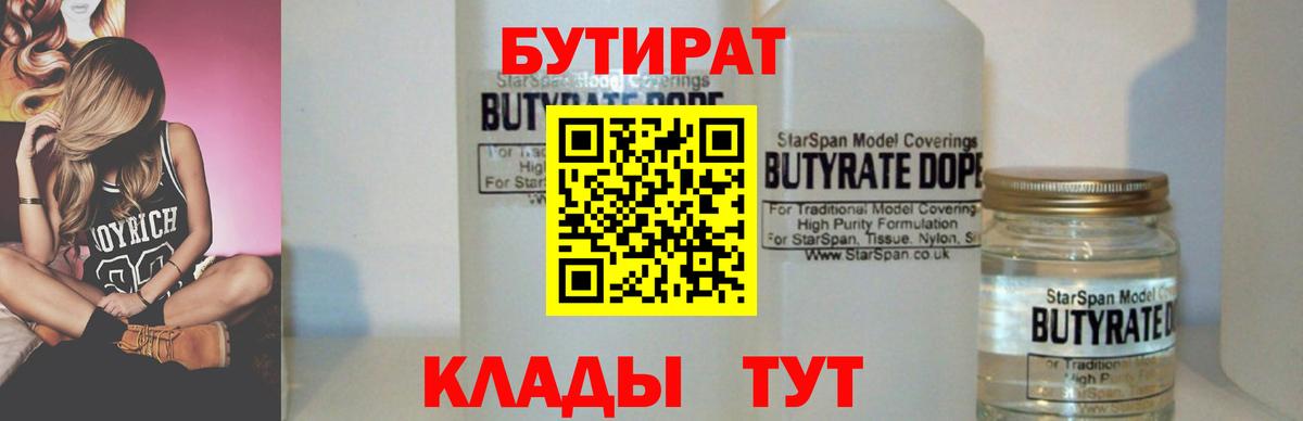 Бутират  Алексин  БУТИРАТ 1.4BDO 