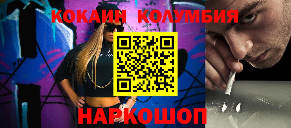 КОКАИН Columbia Алексин