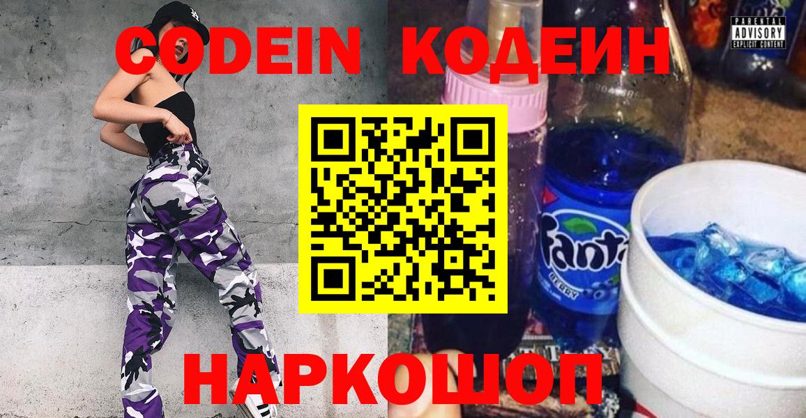 Кодеин Purple Drank  Codein Purple Drank  Алексин 
