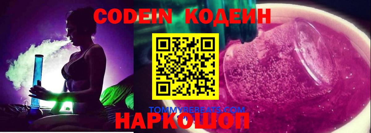 Алексин  Кодеиновый сироп Lean Purple Drank  Вход с VPN  Кодеиновый сироп Lean Purple Drank 