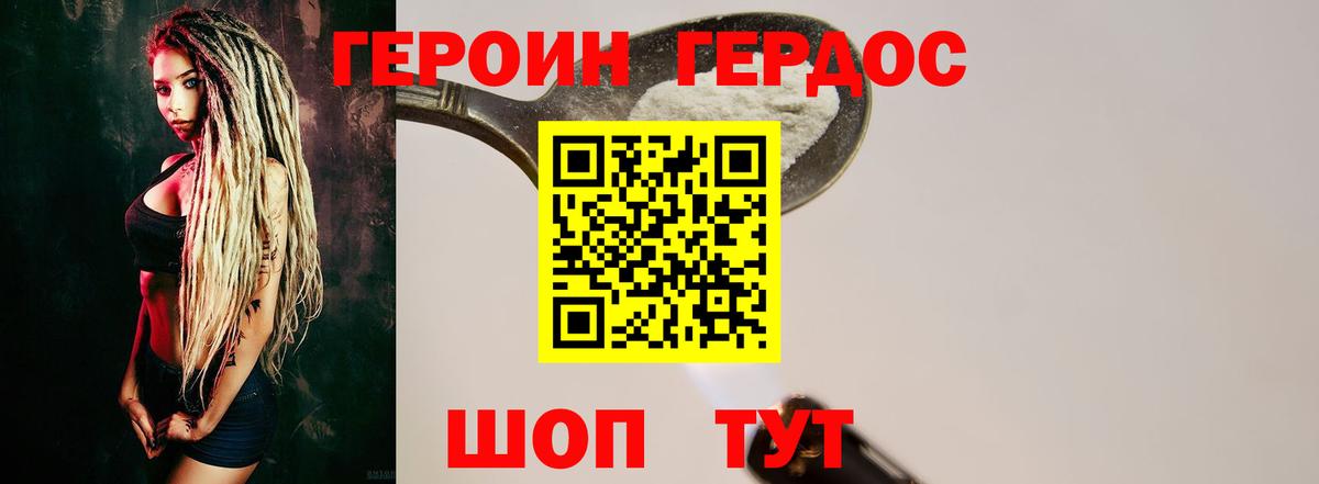 ГЕРОИН хмурый Алексин