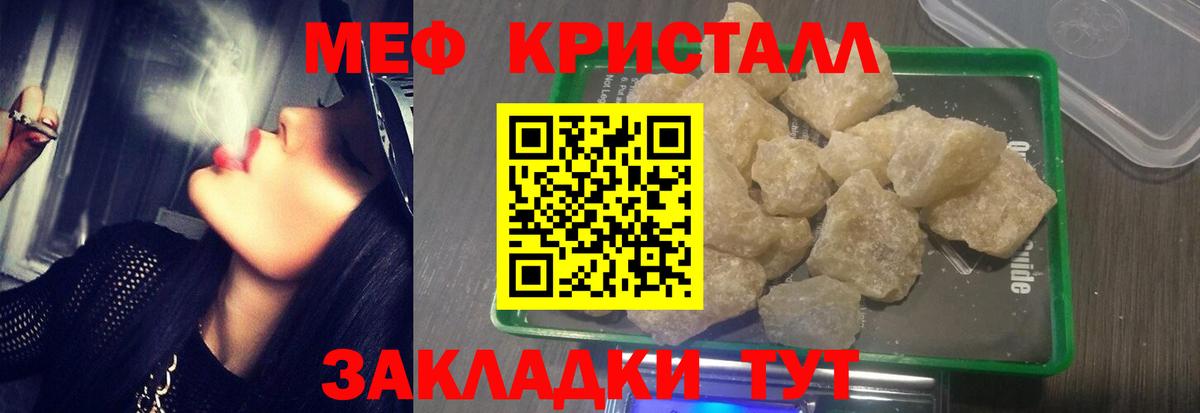 МЯУ-МЯУ кристаллы  Мефедрон  Мефедрон  Алексин 
