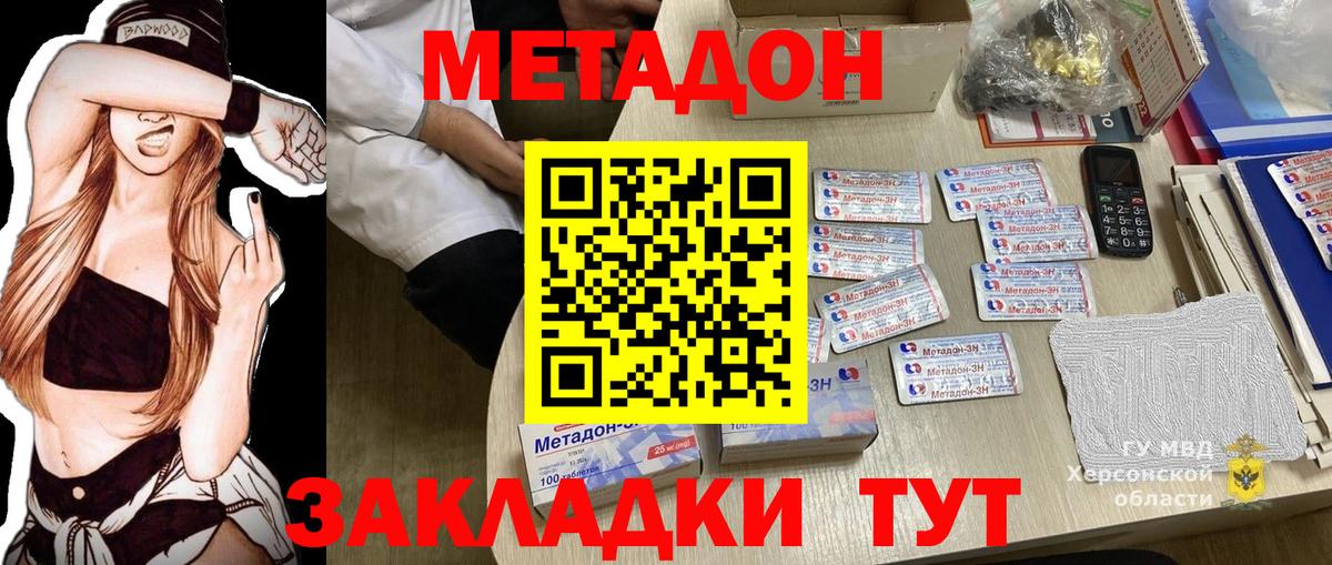 МЕТАДОН VHQ  МЕТАДОН methadone  купить наркотики цена  Алексин  Вход с VPN 