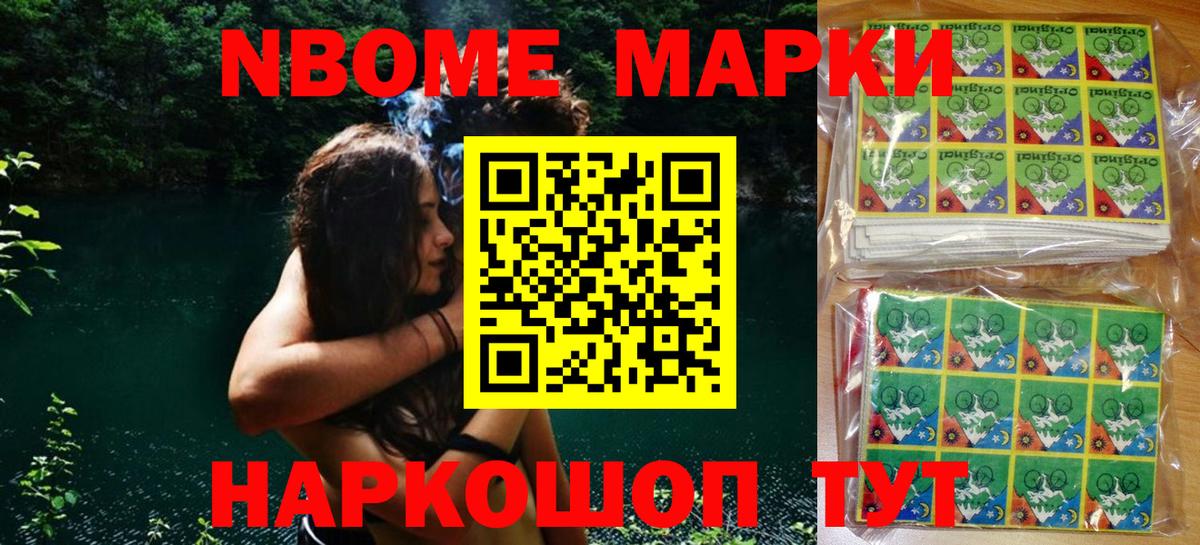 Марки NBOMe 1500мкг  Вход с VPN  Марки NBOMe  Алексин 
